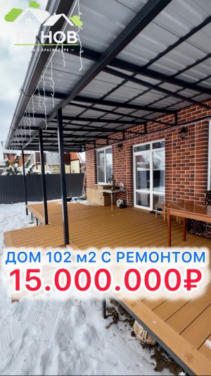 🏝️ Дом на 6 сотках под Краснодаром…