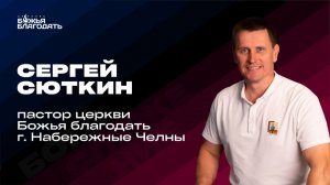 Воскресное богослужение церковь «Божья Благодать» г.Наб. Челны 11.01.2026