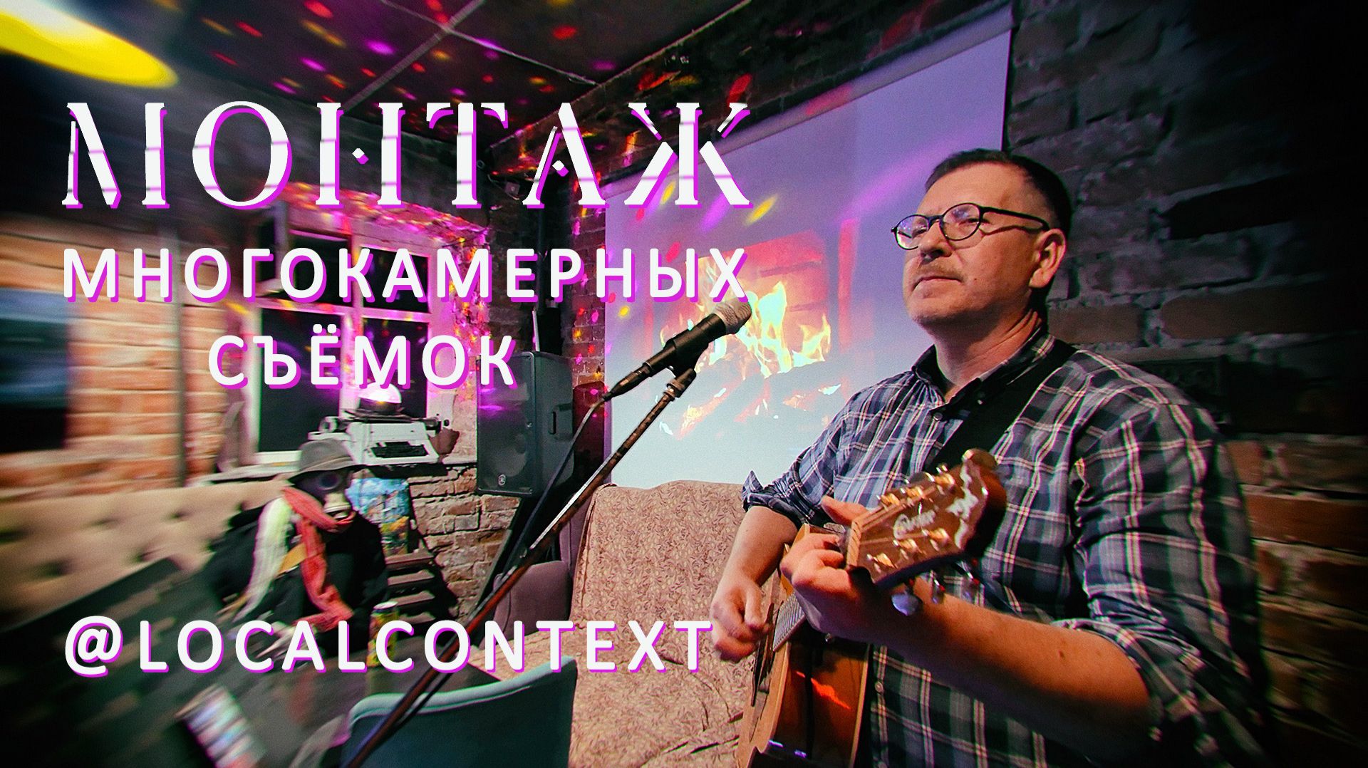 - Арт-бар Кочегарня Музыка города.