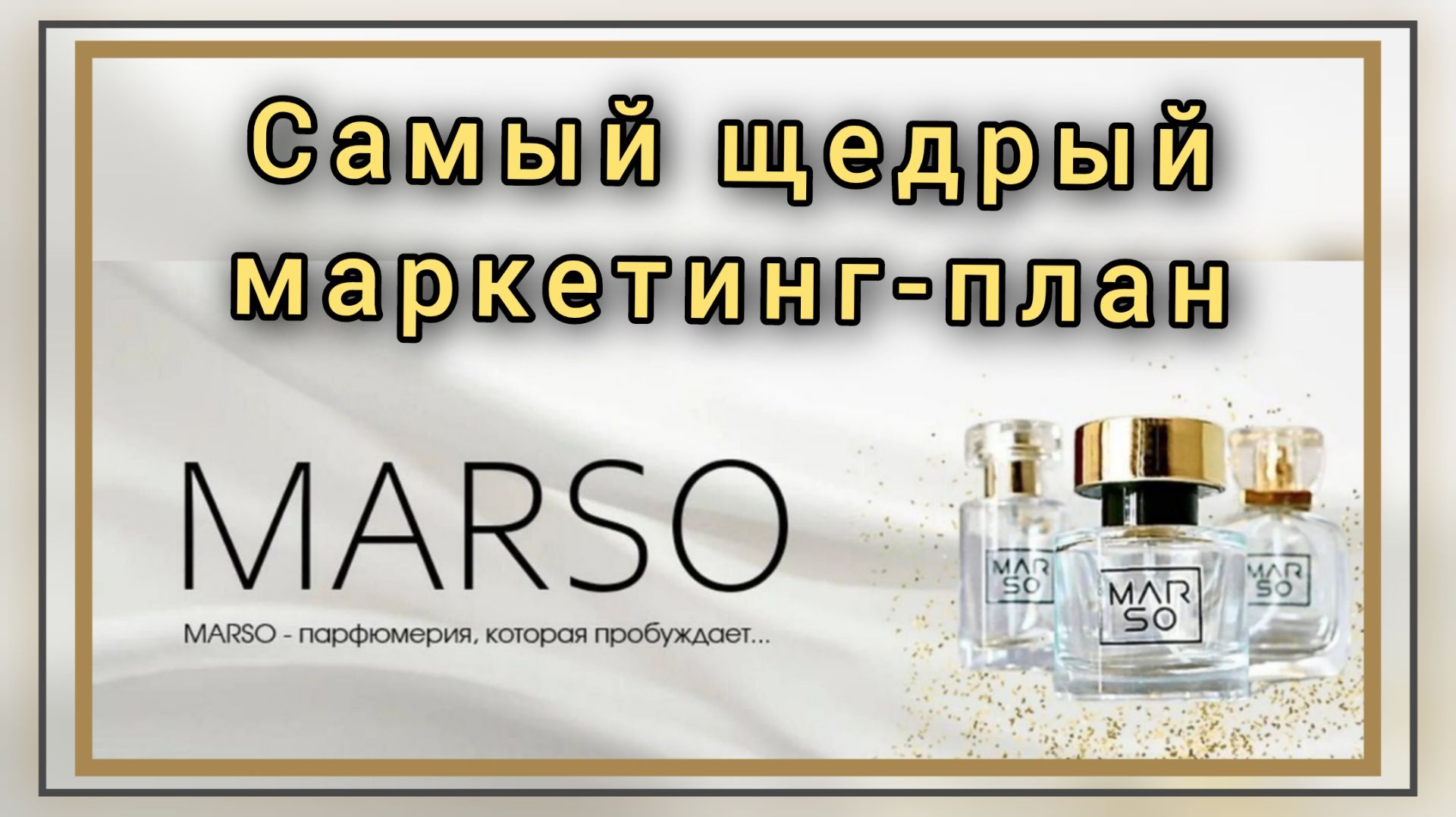 💥Самый щедрый  маркетинг-план 🔥