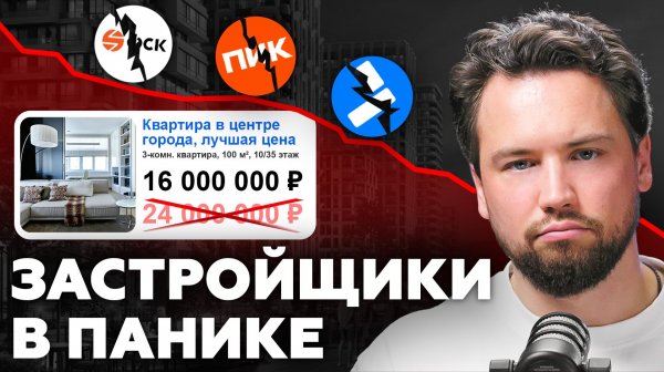 КВАРТИРЫ ДЕШЕВЕЮТ! Стоит ли сейчас покупать квартиру? Семейная ипотека СЛОМАЛА рынок недвижимости