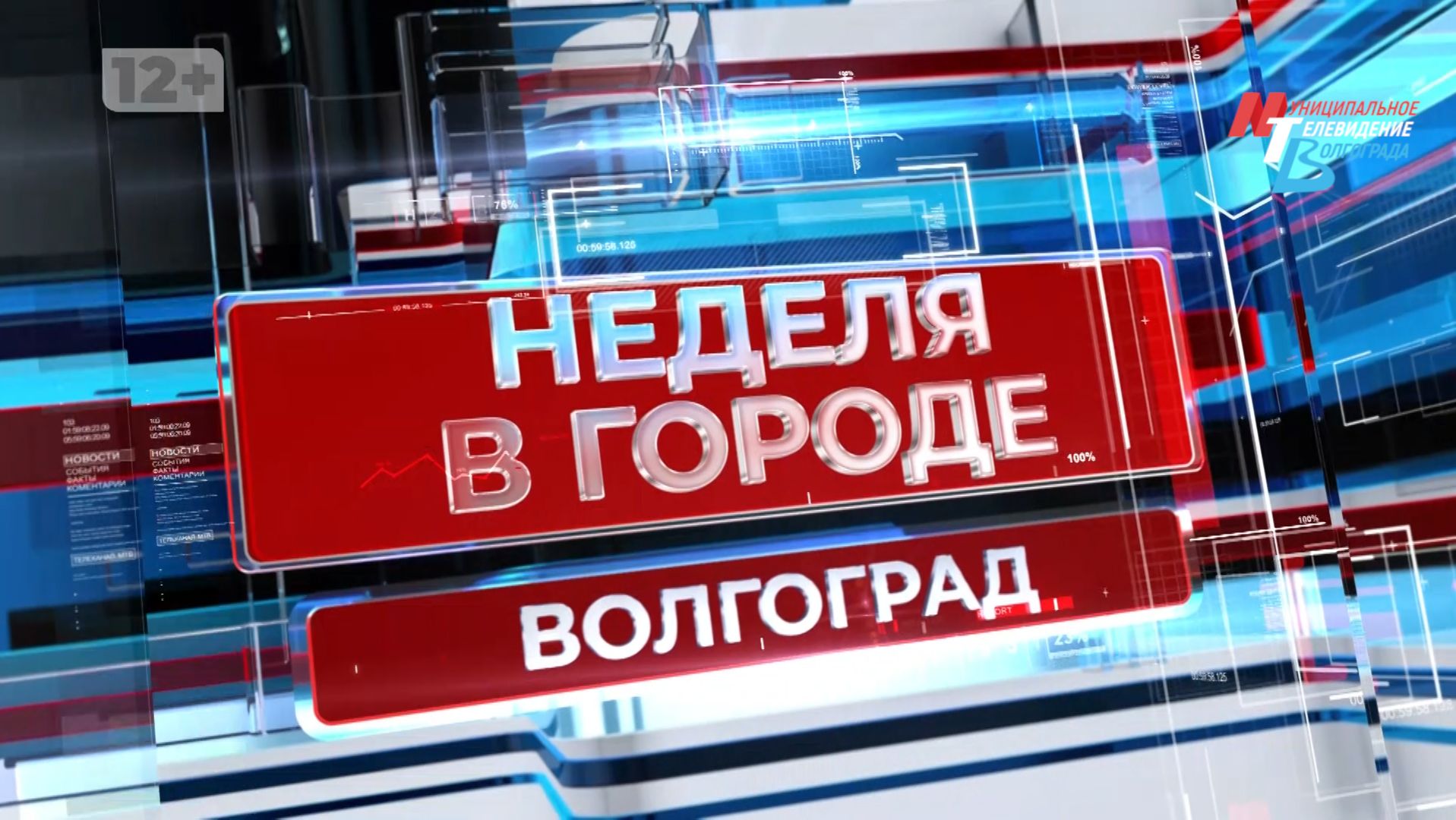 Главные события за минувшие 7 дней смотреть онлайн