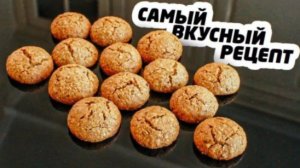 Рецепт печенья быстрый! В микроволновке.2 часть не смогу выложить получились классные !