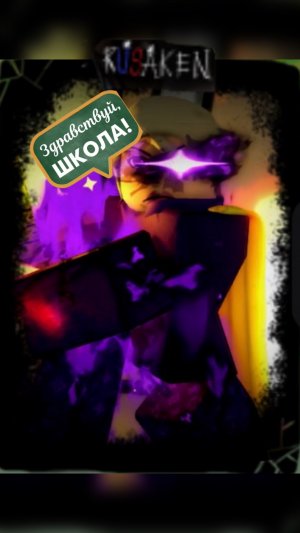 МАТЕМАТИЧКА ПОСТАВИЛА ВСЕМ 2 В RUSAKEN ROBLOX