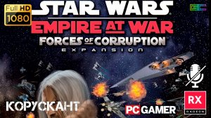 Star Wars: Empire at War: Forces of Corruption | Gameplay | Без комментариев