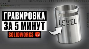 Эскиз на сложной поверхности. SOLIDWORKS для начинающих.