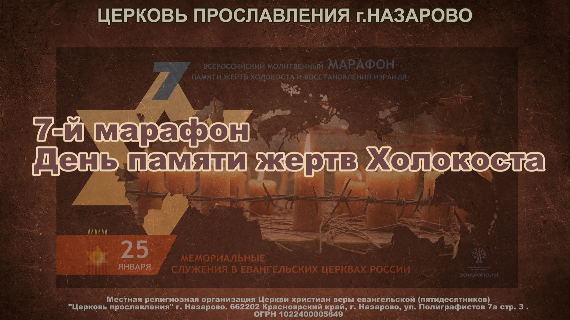 7-й марафон день памяти жертв Холокоста