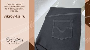 Накладной карман из двух деталей