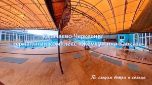 Жемчужина Кавказа» — термальный курорт мечты: бассейны, горки и целебная вода 💖