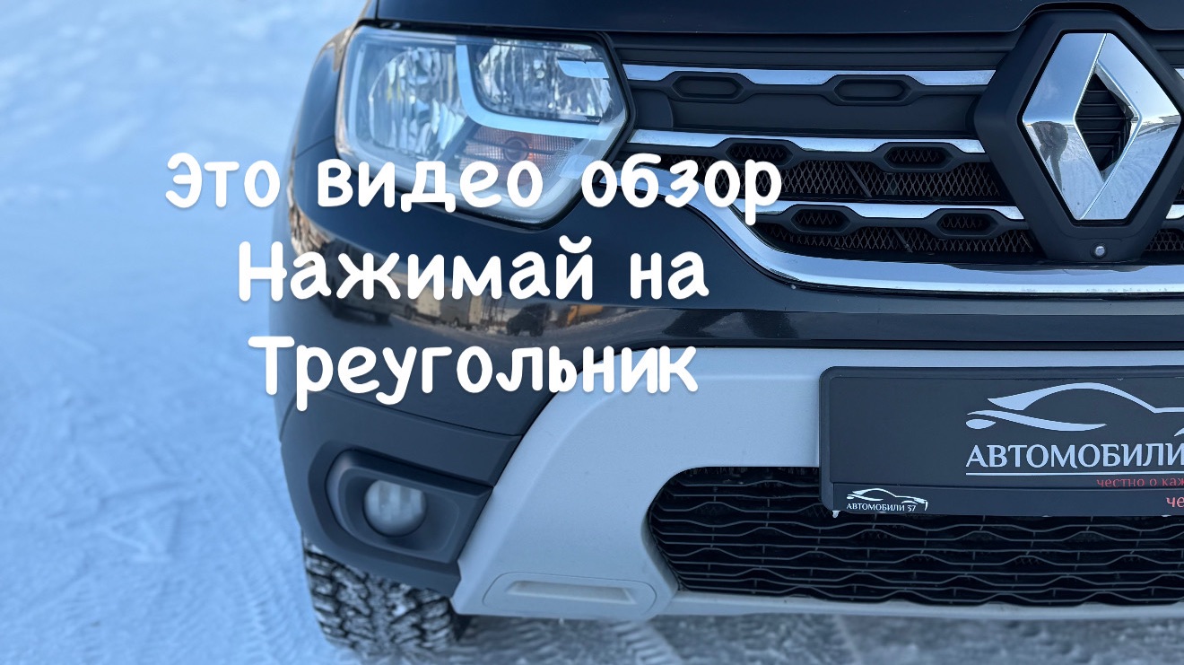 RANAULT DUSTER 2021 смотреть онлайн