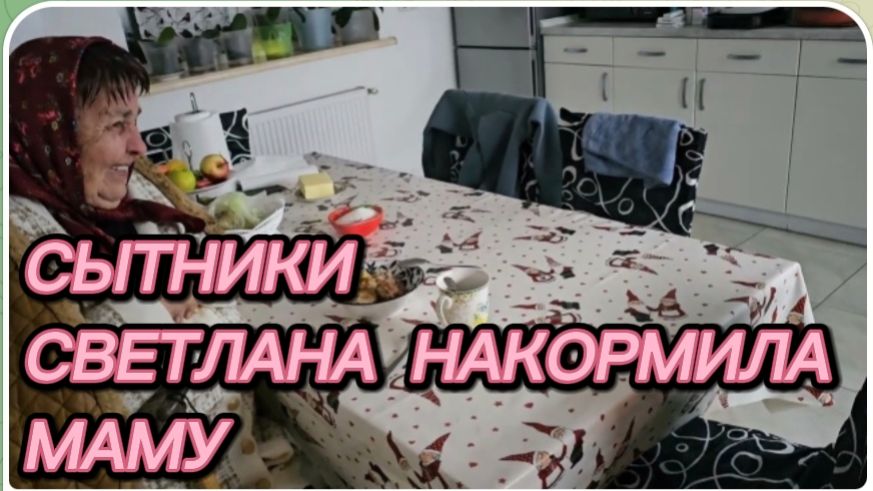 САМВЕЛ АДАМЯН, СЫТНИКИ, СВЕТЛАНА НАКОРМИЛА МАМУ.. смотреть онлайн