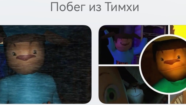Побег из тимхи и Побег от тимохи две новые игры