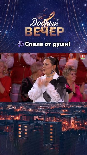 🌟Оцените выступление от 1 до 10! #добрыйвечер #бт #вечернеешоу #музыкальноешоу #песни #вечер смотреть онлайн