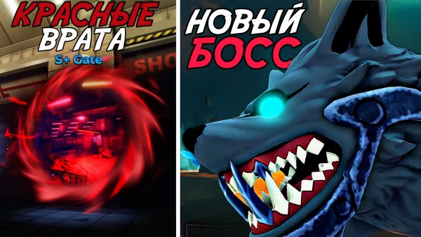 ПЕРВЫЕ КРАСНЫЕ ВРАТА И НОВЫЙ БОСС! | SOLO HUNTERS ROBLOX!