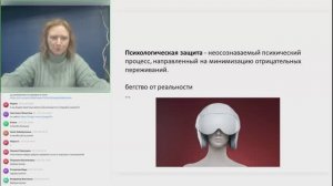 Психологические защиты и эзотерика.