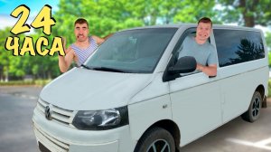 Батя БЛОГЕР! 24 ЧАСА В МАШИНЕ *ЧЕЛЛЕНДЖ*