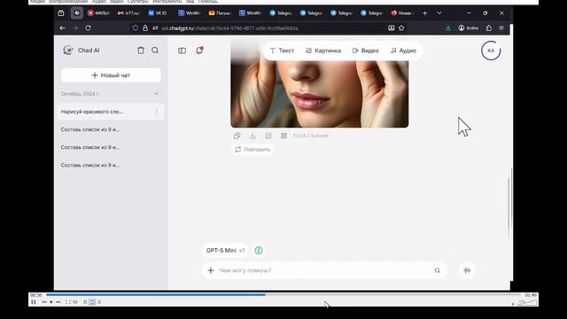 Chad AI: Рисуем нейросетью с промтом «Глаза девушки» смотреть онлайн