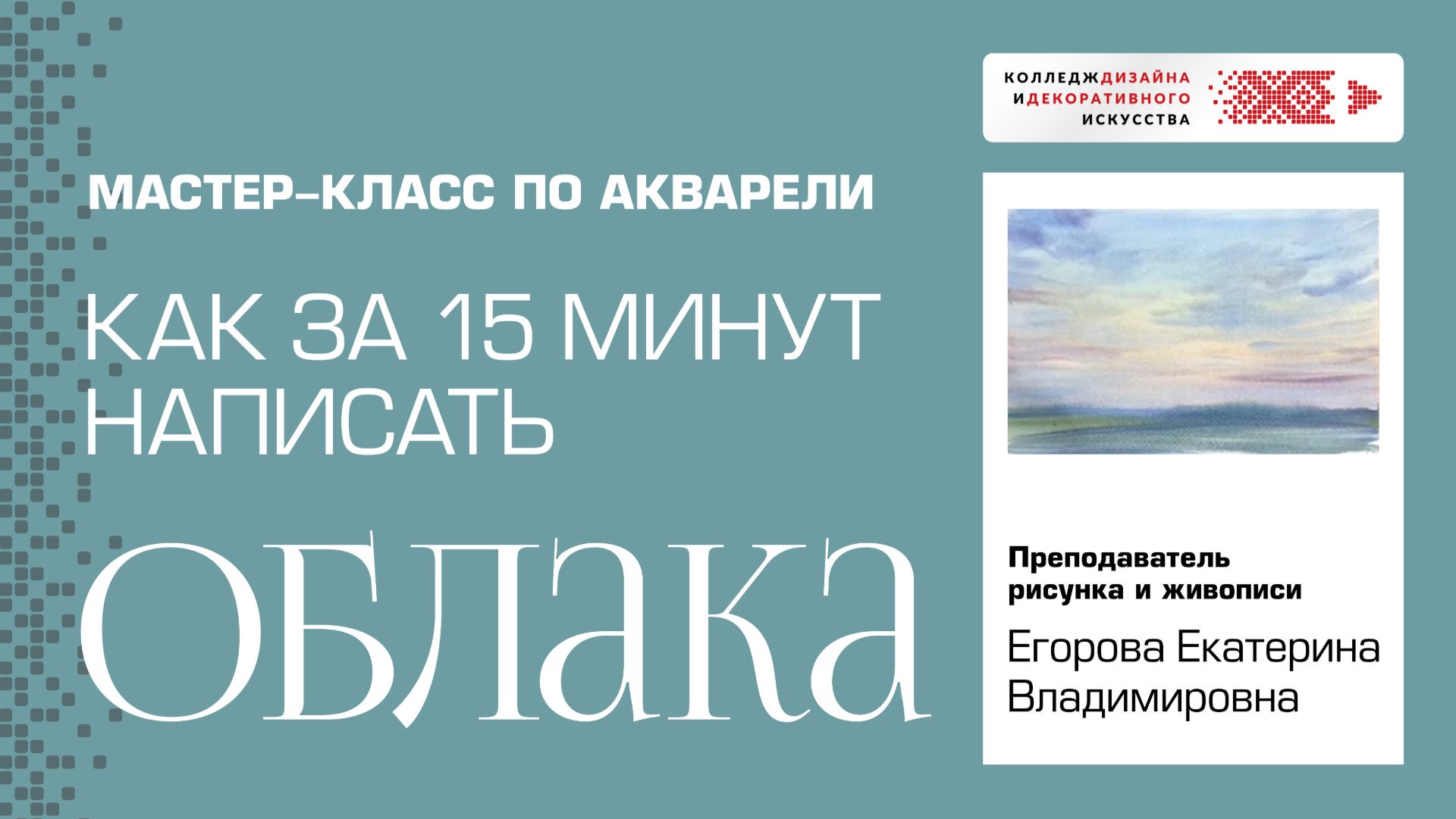 Акварель. Урок "Облака" смотреть онлайн