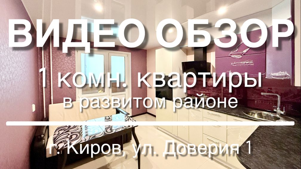 1 комн. квартира с новым качественным ремонтом смотреть онлайн