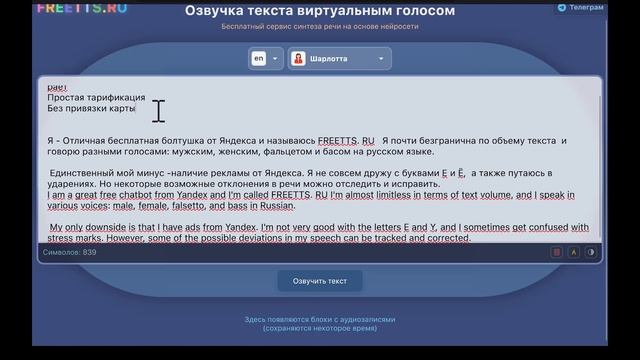 Как озвучить английский текст на языке оригинала Секрет «болтушки» FREETS.RU от Яндекс. смотреть онлайн