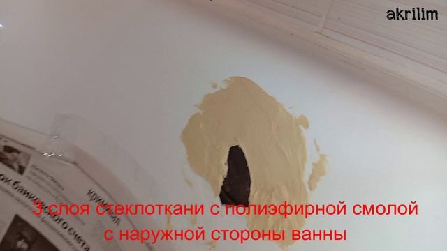 Ремонт сквозной коррозии переливного бокового отверстия ванны