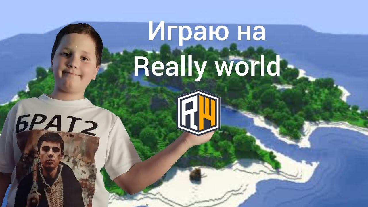 Играю на рилике