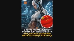 Роботы 2026