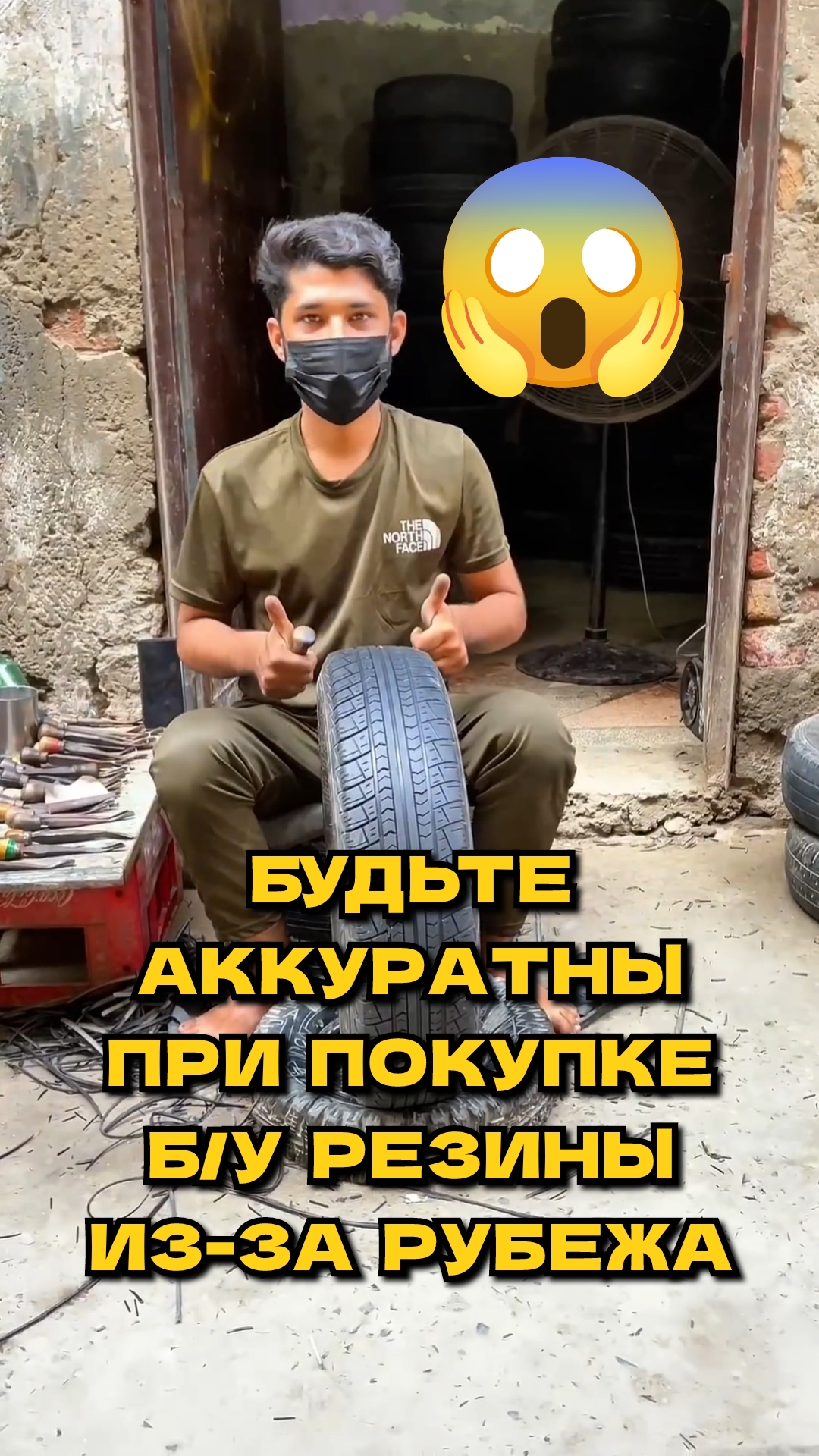 Будьте аккуратны при покупке б/у резины на колёса из-за рубежа границы ❗❗❗