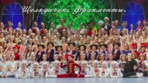 БАЛЕТ. Щелкунчик. Фрагменты.