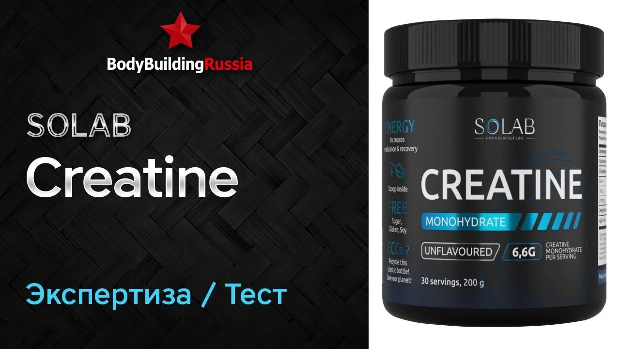 Solab | Creatine | Экспертиза | Тест | Отзыв | Сколько креатина содержит | Эффект | Анализ | Обзор смотреть онлайн