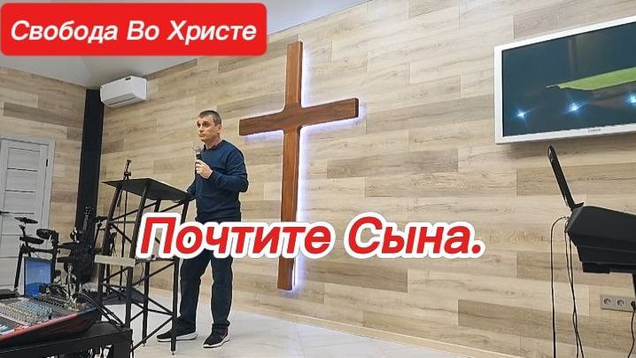 Почтите Сына. Антон Черемисин. Краснодар смотреть онлайн