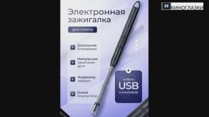 Электронная USB Type-C пьезозажигалка для плиты