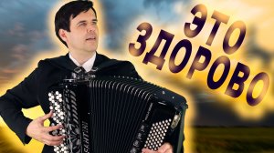 Это здорово - поет Вячеслав Абросимов