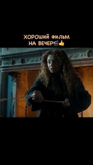Гадкая сестра 2025🍿