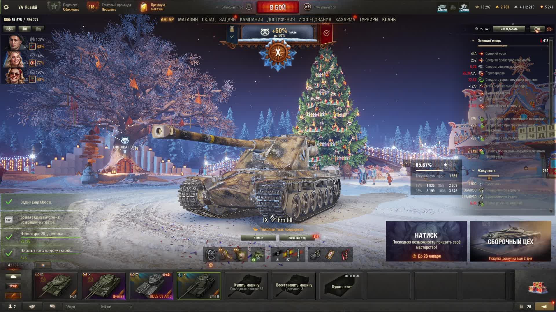 Т-54 и Emil II, сливаем стату которой нет )) смотреть онлайн