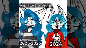 я в сейчас и в 2024