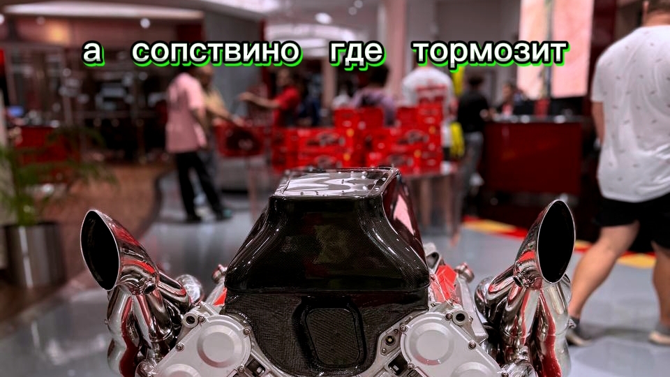 Афанасий, где тормоза?!