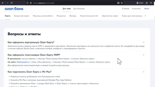 Ozon Карта оформление виртуальной и пластиковой смотреть онлайн