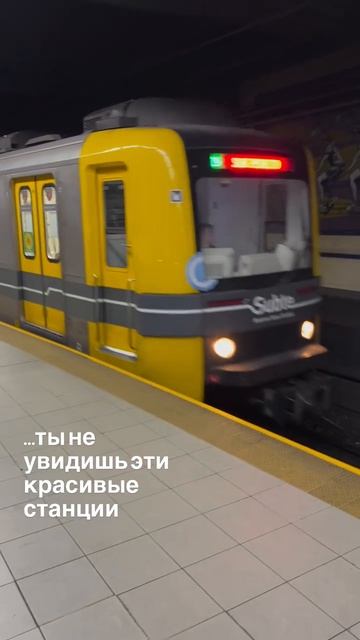 Метро Буэнос-Айрес