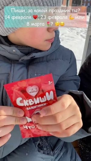 Пиши, за какой праздник ты? За 14 февраля, 23 февраля или 8 марта? #челлендж #КБ #прикол