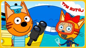 ТРИ КОТА - Путешествие на чёрное море - Мультик Три Кота Смотреть