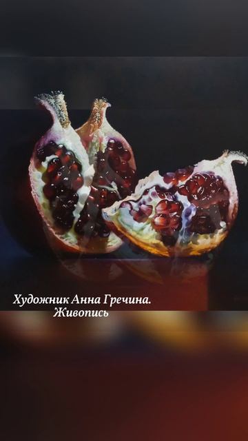 Картина с гранатами