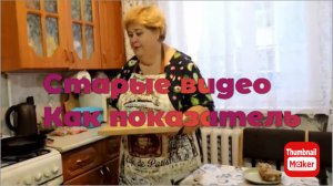 Ольга Уралочка. Старые видео как показатель