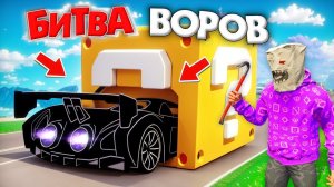 НАШЕЛ И УКРАЛ КУЧУ ЛАКИ БЛОКОВ В ГОРОДЕ ЗА 180 СЕК! БИТВА ВОРОВ В ГТА 5 ОНЛАЙН