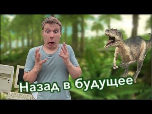 Пацаны изобрели Машину времени!!!