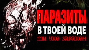 ПАРАЗИТЫ в Твоей Воде - Аналоговый Хоррор про Безысходность Человечества