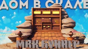 Соло Выживание Построил МВК Бункер в Скале Раст/Rust