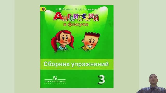 3 класс. Урок 31 "Have they got short tails?" обобщение по уроку 9 модуля 5) по учебнику Spotlight смотреть онлайн