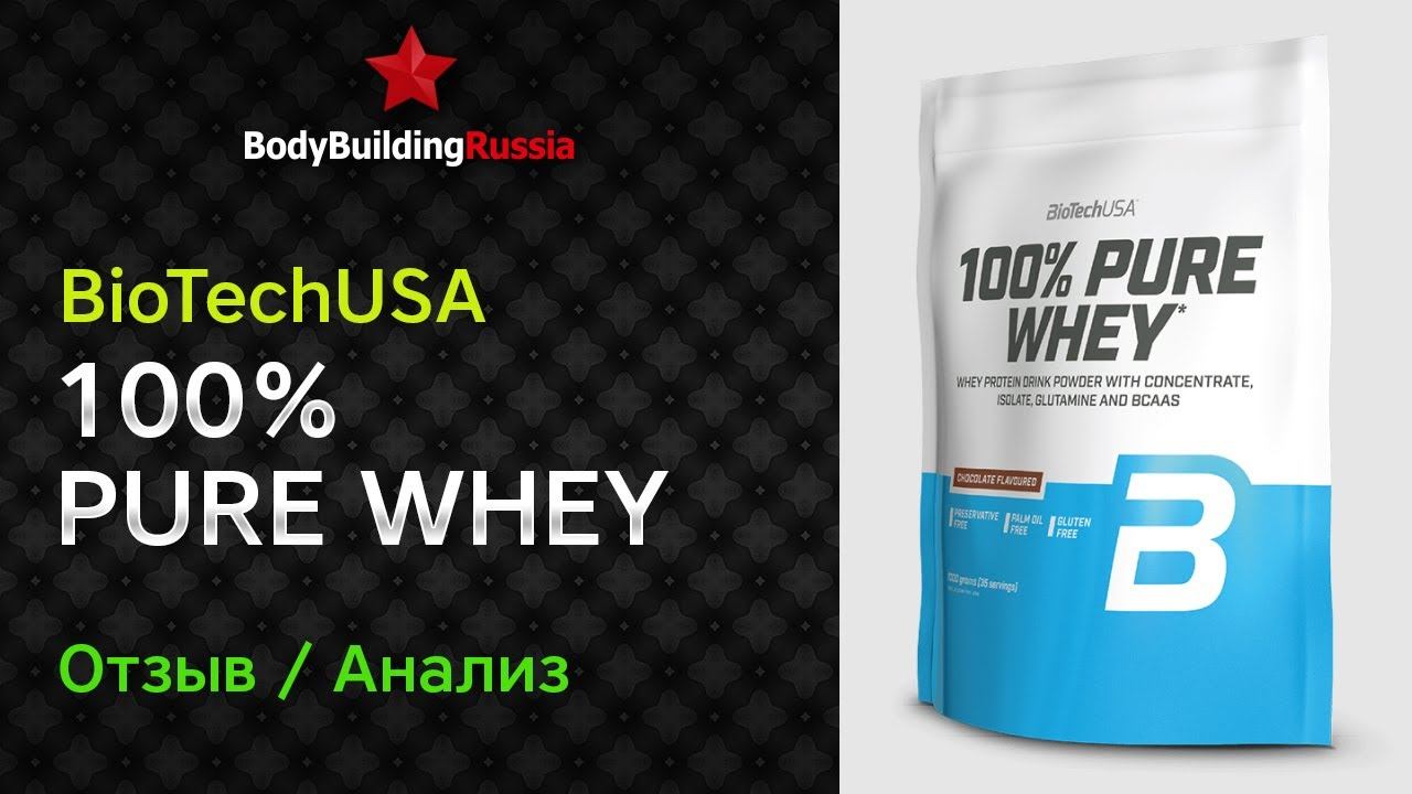 BioTechUSA | 100% Pure Whey | Отзыв | Анализ | Результат от приема | Стоит ли покупать