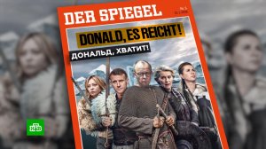Эпоха унижений: западные СМИ высмеивают неспособность ЕС дать отпор США | «Итоги недели»